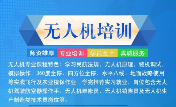 新疆无人机培训机构哪家好，无人机培训多少钱？
