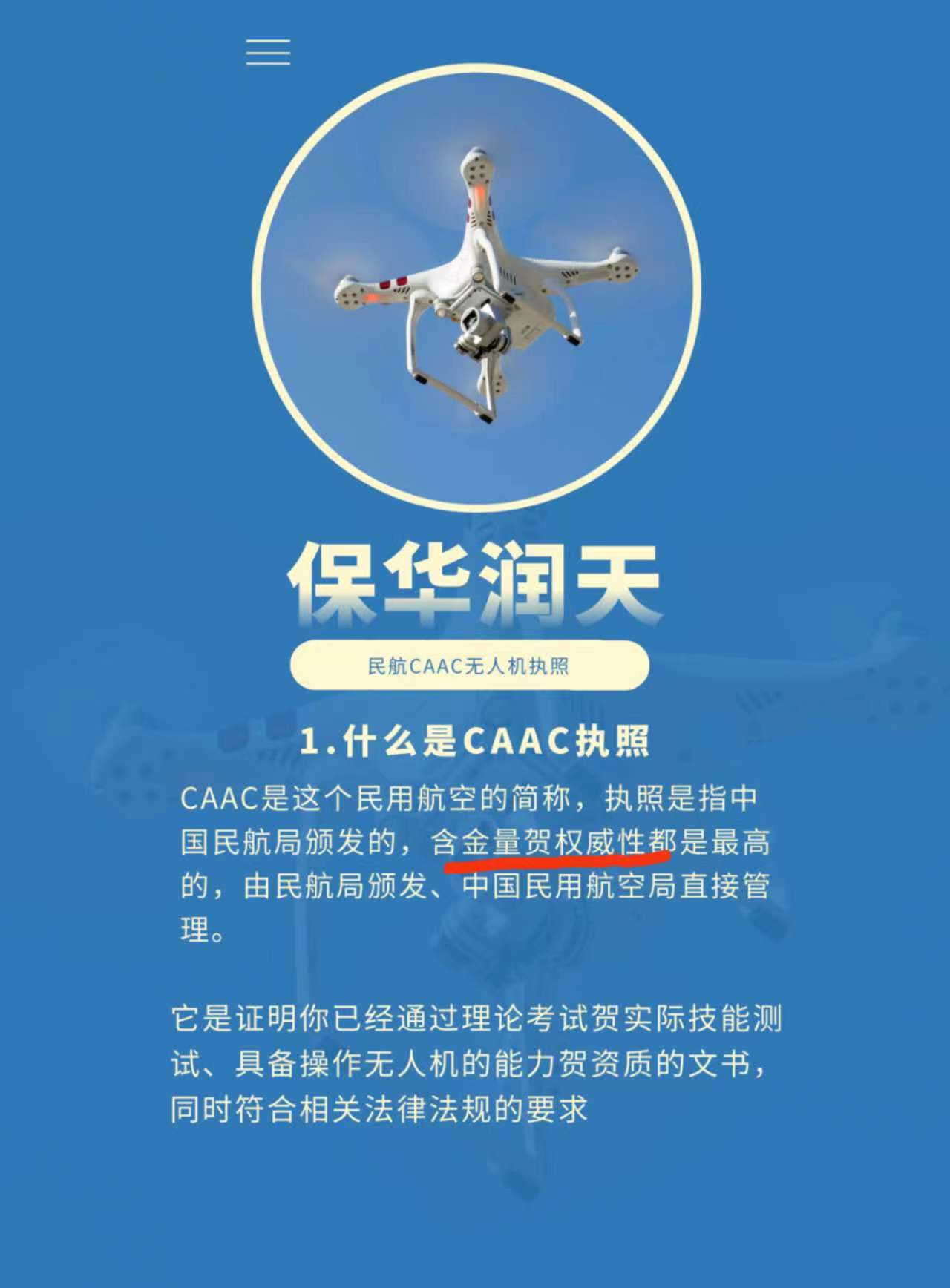 无人机驾照考证就到新疆保华润天航空无人机培训学校！