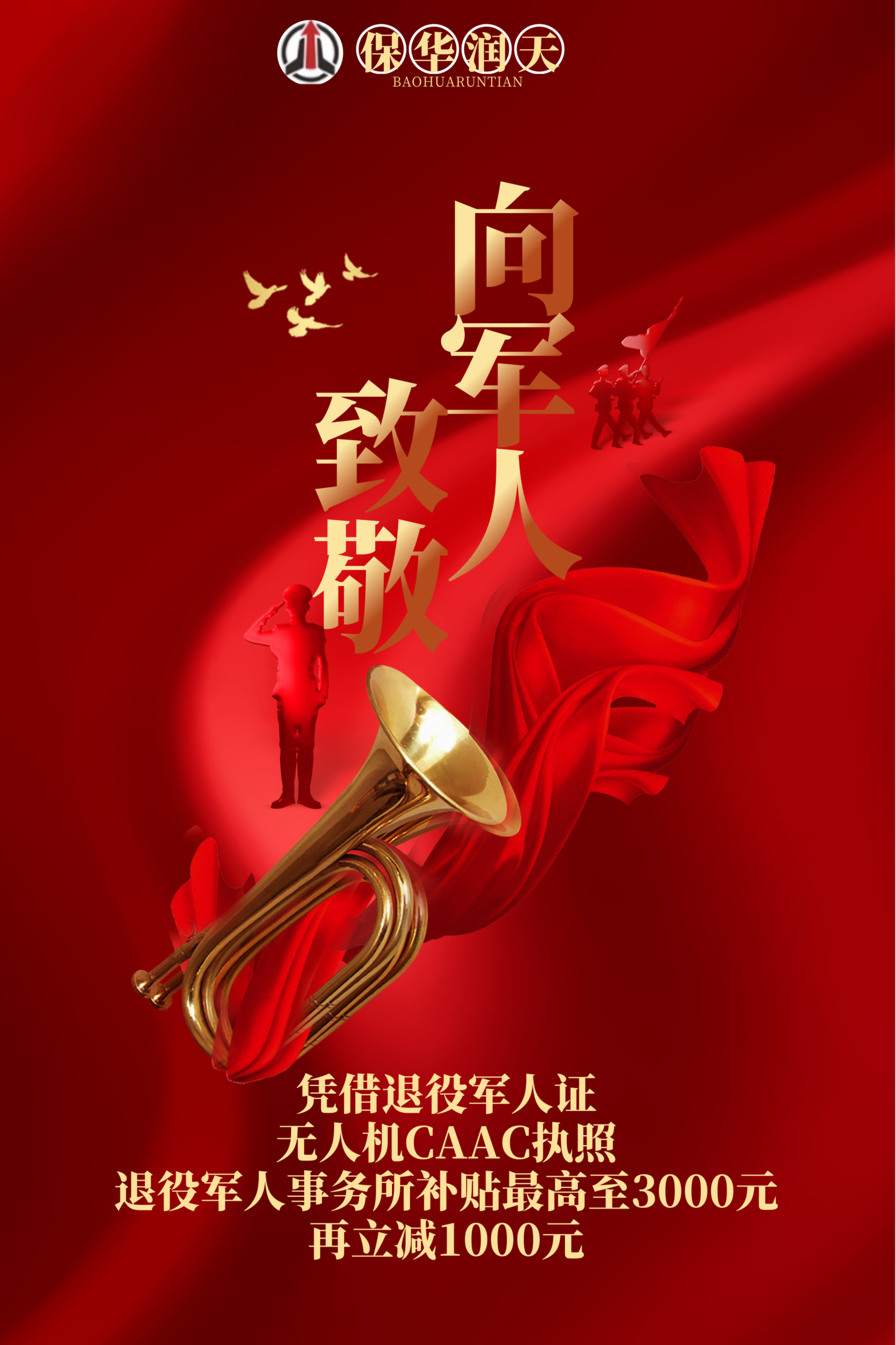 新疆无人机培训 | 保华润天航空帮助解决退役军人“再就业”，特提供退役军人无人机技能培训方案！(图文)(图文)(图文)