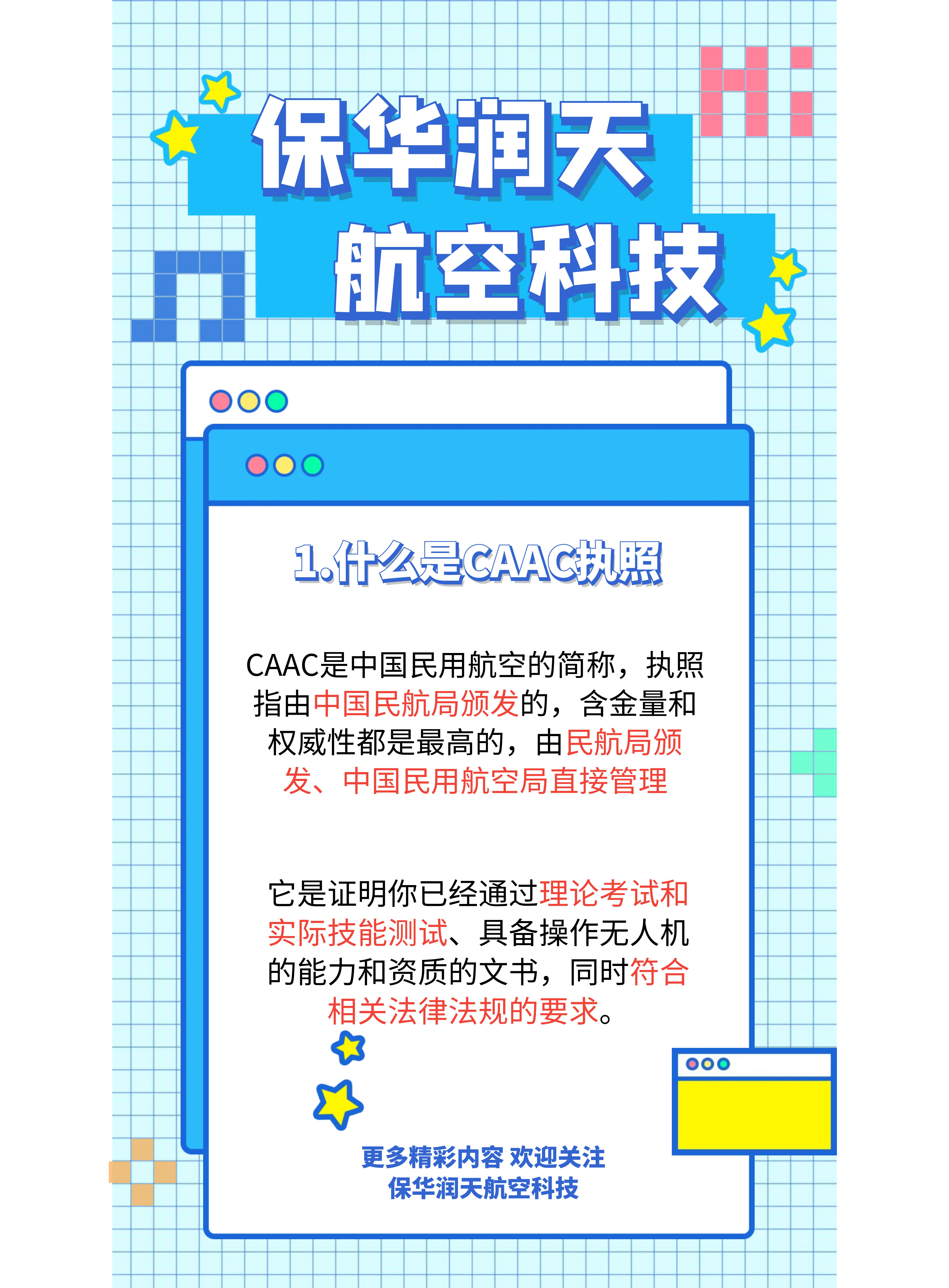 <strong>caac无人机执照含金量高吗?</strong>