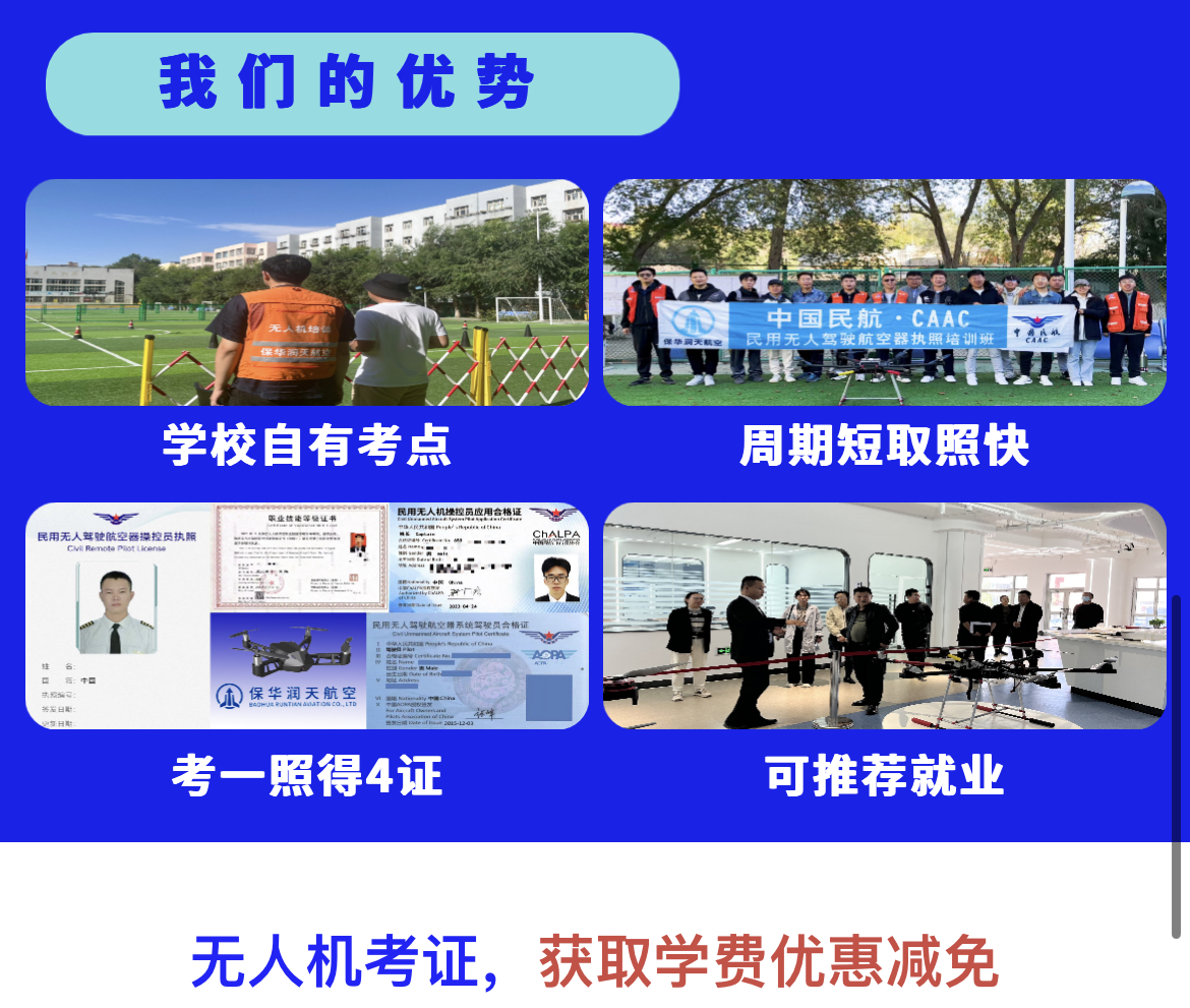 新疆保华润天航空：无人机驾驶证培训，引领未来航空新潮流！