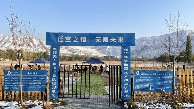 保华润天航空无人机实训场地